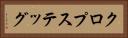 クロプステッグ Horizontal Portrait
