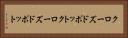 クローズドポット Horizontal Portrait