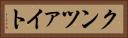クンツァイト Horizontal Portrait