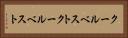クールベスト Horizontal Portrait