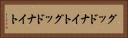 グッドナイト Horizontal Portrait