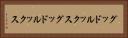 グッドルックス Horizontal Portrait