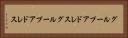 グループアドレス Horizontal Portrait