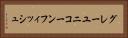 グレーユニコーンフィッシュ Horizontal Portrait