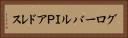 グローバルＩＰアドレス Horizontal Portrait