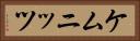 ケムニッツ Horizontal Portrait