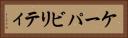 ケーパビリティ Horizontal Portrait