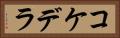 Kokedera Horizontal Portrait