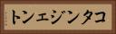 コタンジェント Horizontal Portrait