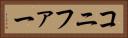 コニファー Horizontal Portrait