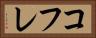 コフレ Horizontal Portrait