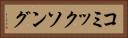 コミックソング Horizontal Portrait