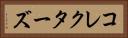 コレクターズ Horizontal Portrait