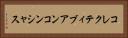 コレクティブアンコンシャス Horizontal Portrait