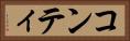 コンティ Horizontal Portrait