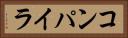コンパイラ Horizontal Portrait