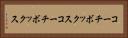コーチボックス Horizontal Portrait