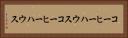 コーヒーハウス Horizontal Portrait