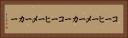 コーヒーメーカー Horizontal Portrait