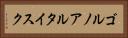 ゴルノアルタイスク Horizontal Portrait