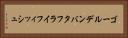 ゴールデンバタフライフィッシュ Horizontal Portrait