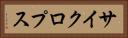 サイクロプス Horizontal Portrait