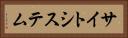 サイトシステム Horizontal Portrait