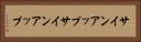 サインアップ Horizontal Portrait
