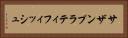 サザンプラティフィッシュ Horizontal Portrait
