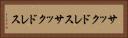 サックドレス Horizontal Portrait