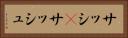 サッシ(P) Horizontal Portrait