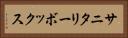 サニタリーボックス Horizontal Portrait