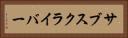 サブスクライバー Horizontal Portrait