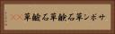 サボン草 Horizontal Portrait