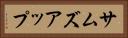 サムズアップ Horizontal Portrait