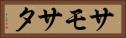 サモサタ Horizontal Portrait