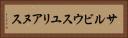 サルビウスユリアヌス Horizontal Portrait