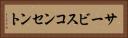 サービスコンセント Horizontal Portrait