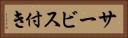 サービス付き Horizontal Portrait