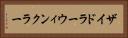 ザイドラーウィンクラー Horizontal Portrait