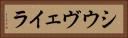 シウヴェイラ Horizontal Portrait