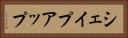 シェイプアップ Horizontal Portrait