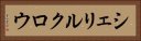 シェリルクロウ Horizontal Portrait