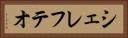 シェレフテオ Horizontal Portrait