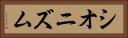 シオニズム Horizontal Portrait