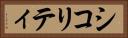 シコリティ Horizontal Portrait