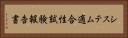 システム適合性試験報告書 Horizontal Portrait