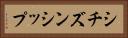 シチズンシップ Horizontal Portrait
