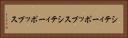 シティーポップス Horizontal Portrait
