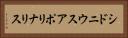 シドニウスアポリナリス Horizontal Portrait